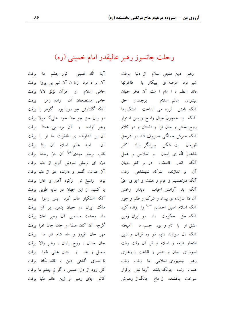 ArezuyeMan YaMahdi MortezaBakhshandeh Page101 اشعار ملی