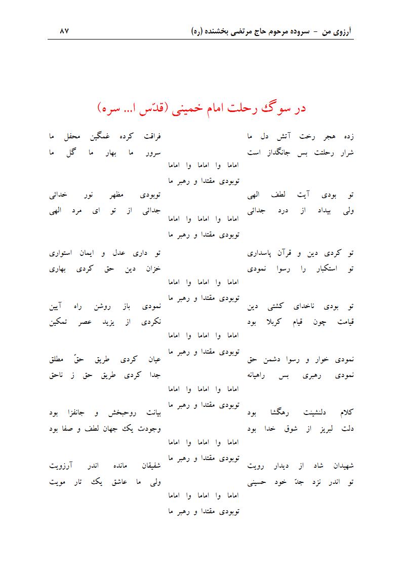 ArezuyeMan YaMahdi MortezaBakhshandeh Page102 اشعار ملی