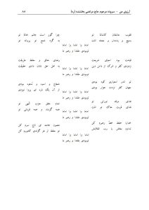 ArezuyeMan YaMahdi MortezaBakhshandeh Page103 اشعاری از کتاب آرزوی من