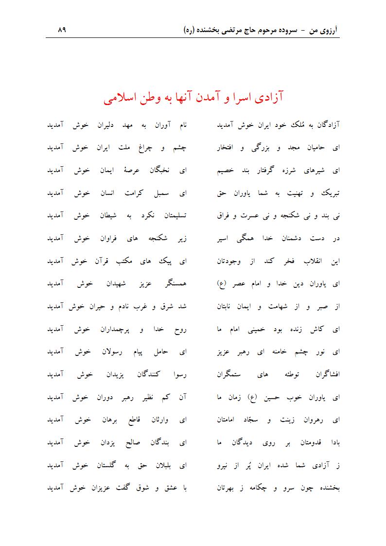ArezuyeMan YaMahdi MortezaBakhshandeh Page104 اشعار ملی