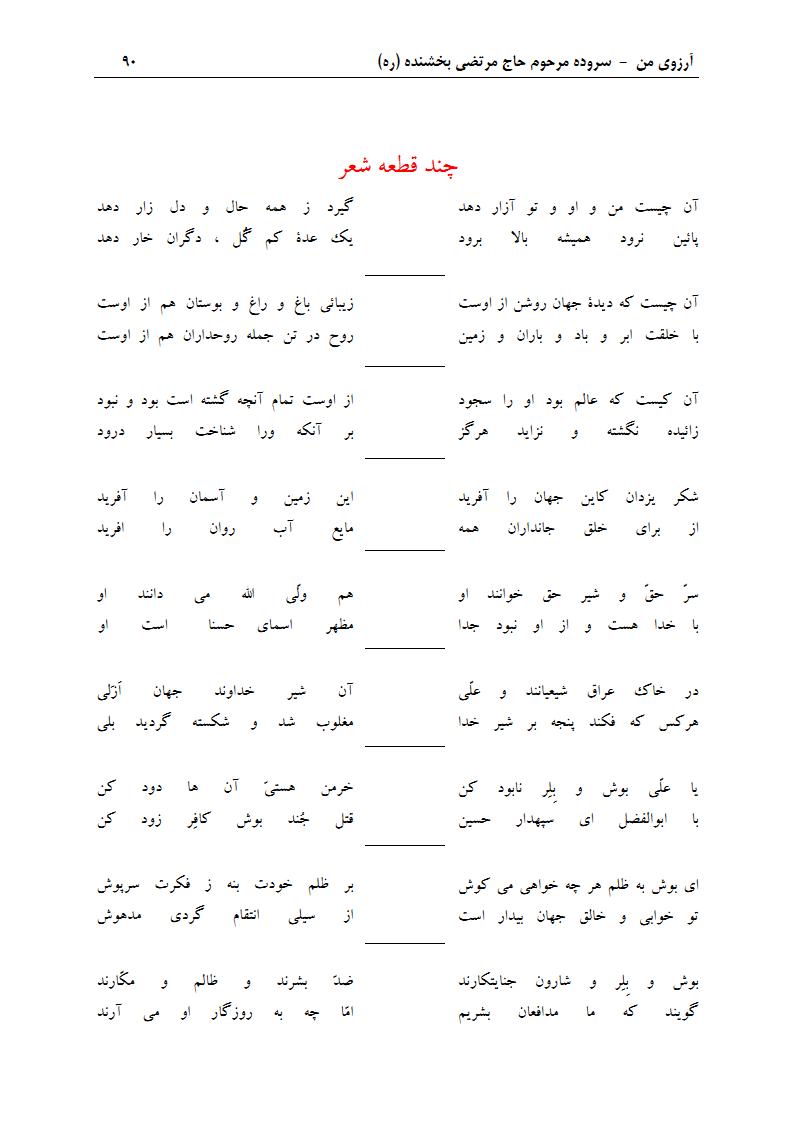 ArezuyeMan YaMahdi MortezaBakhshandeh Page105 اشعار ملی