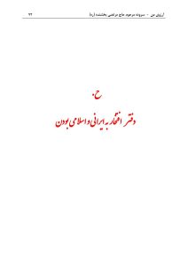 ArezuyeMan YaMahdi MortezaBakhshandeh Page107 اشعار افتخار