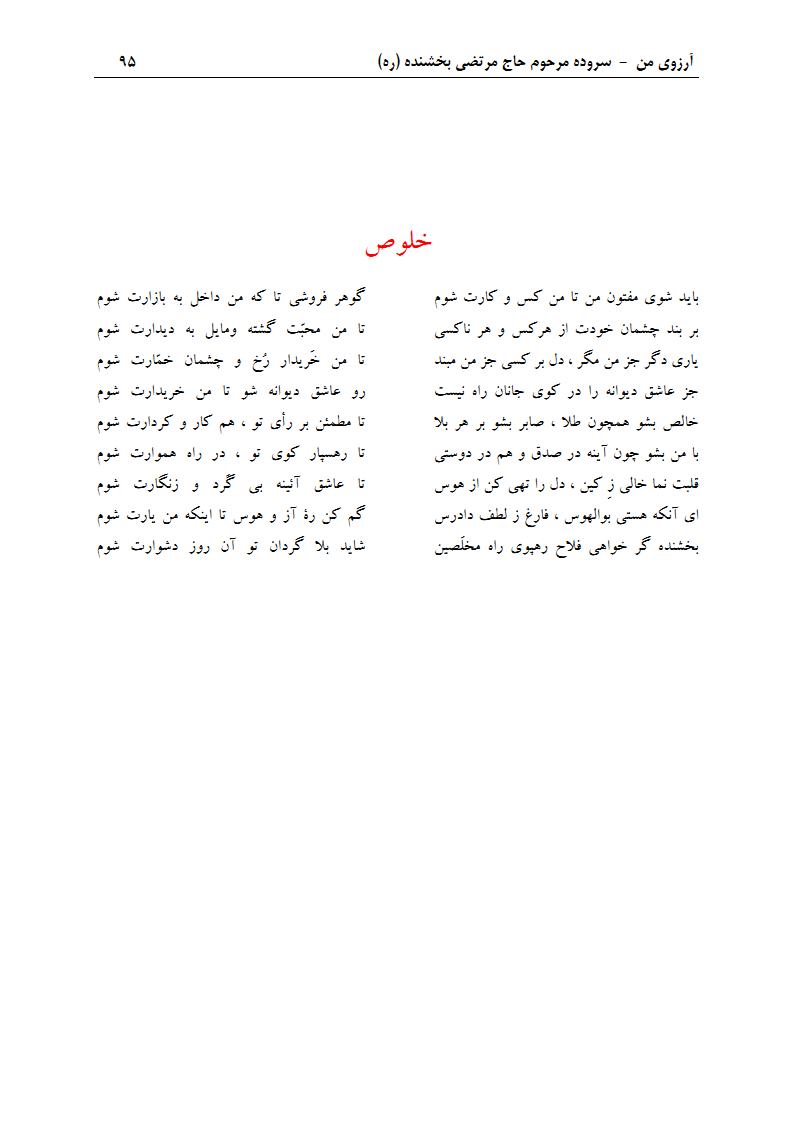 ArezuyeMan YaMahdi MortezaBakhshandeh Page110 دفتر ویژگی های مومن واقعی