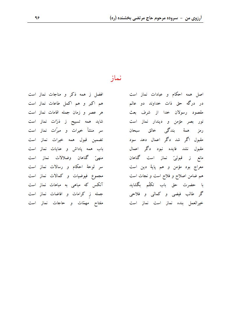 ArezuyeMan YaMahdi MortezaBakhshandeh Page111 دفتر ویژگی های مومن واقعی