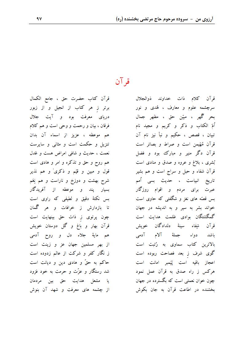ArezuyeMan YaMahdi MortezaBakhshandeh Page112 دفتر ویژگی های مومن واقعی
