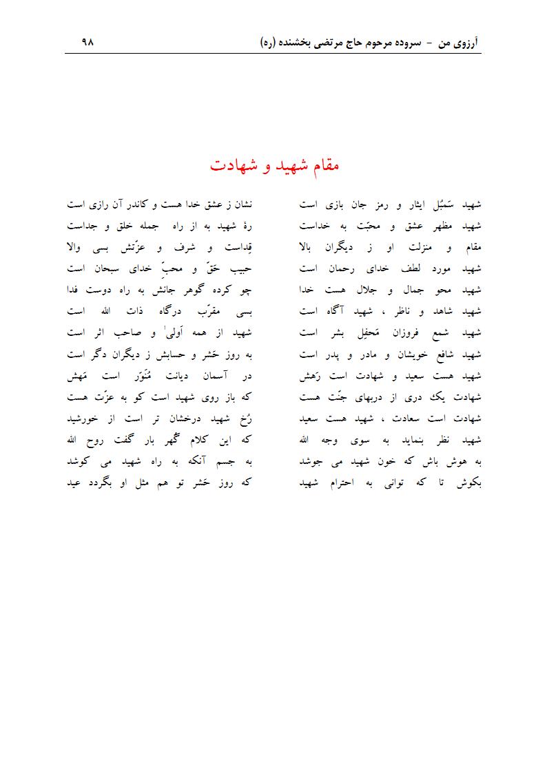ArezuyeMan YaMahdi MortezaBakhshandeh Page113 دفتر ویژگی های مومن واقعی