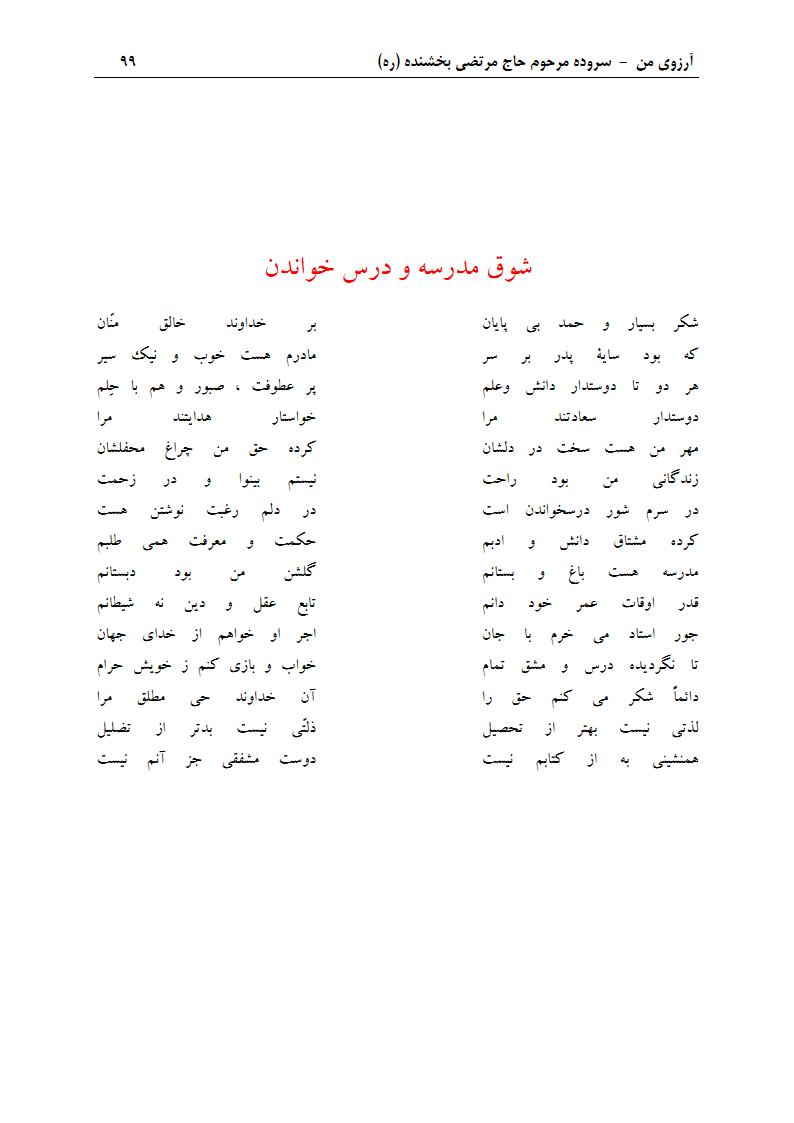 ArezuyeMan YaMahdi MortezaBakhshandeh Page114 دفتر ویژگی های مومن واقعی