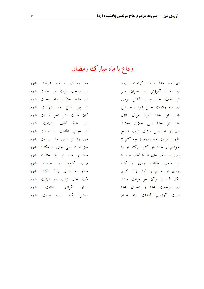ArezuyeMan YaMahdi MortezaBakhshandeh Page115 دفتر ویژگی های مومن واقعی
