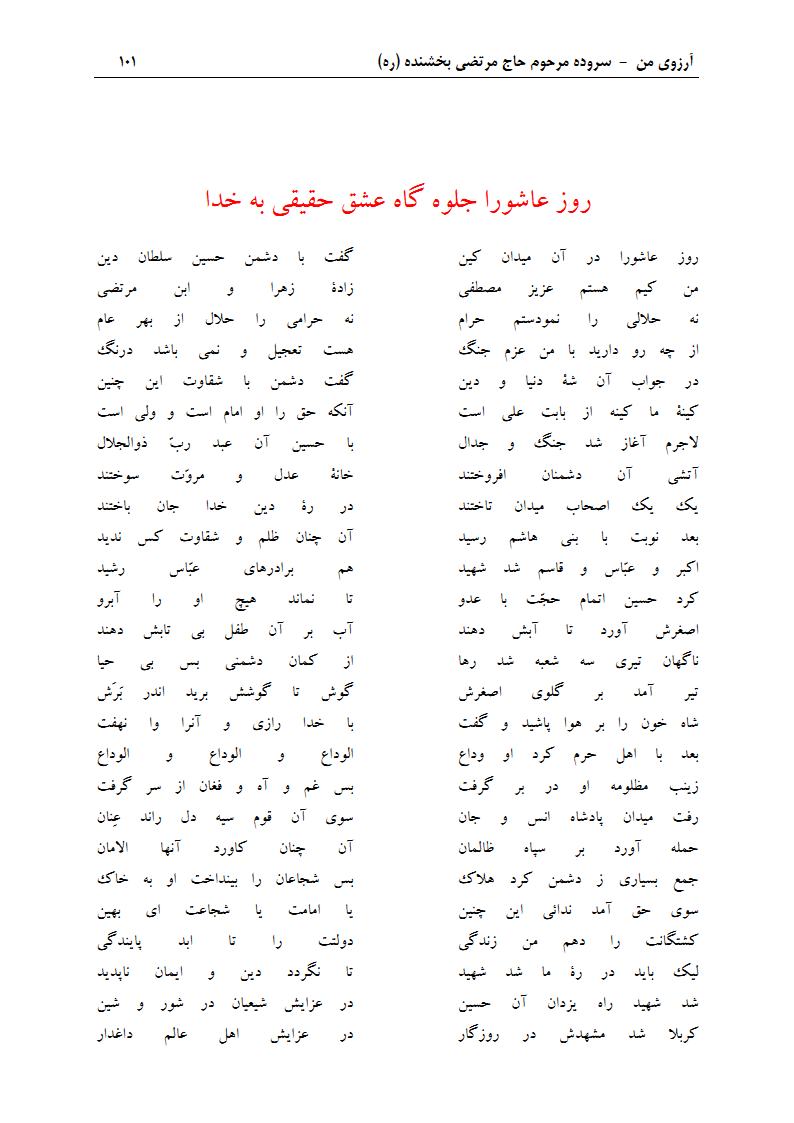 ArezuyeMan YaMahdi MortezaBakhshandeh Page116 دفتر ویژگی های مومن واقعی