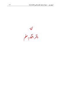 ArezuyeMan YaMahdi MortezaBakhshandeh Page117 اشعار افتخار
