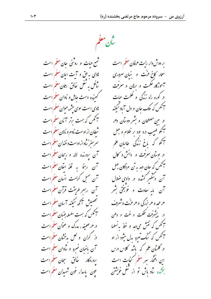 شأن معلّم
