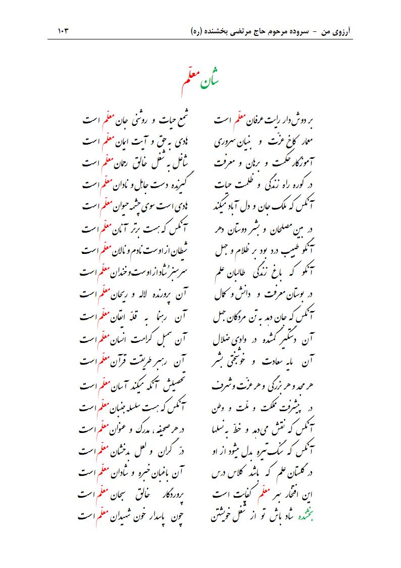 شأن معلّم