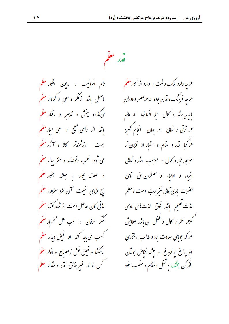 قدر معلّم