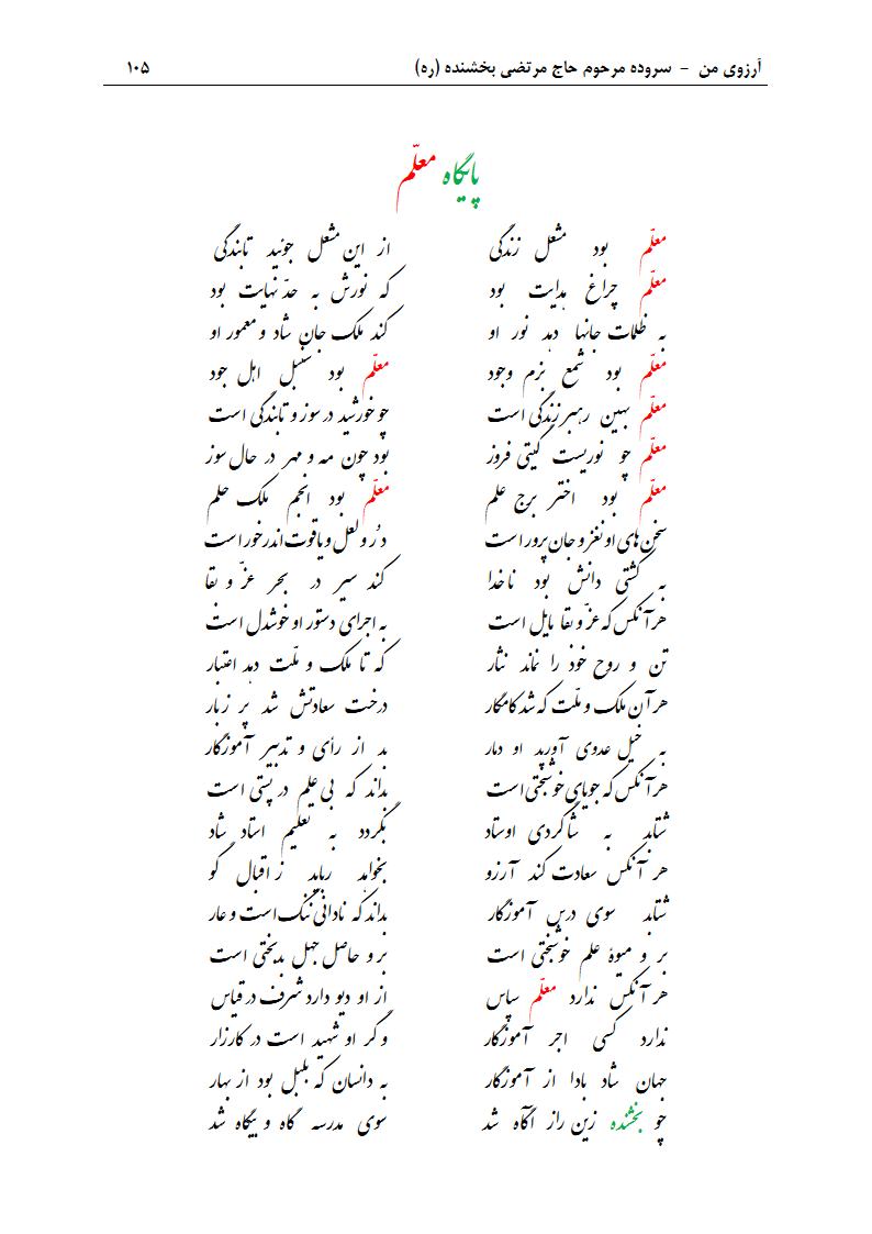 پایگاه معلّم