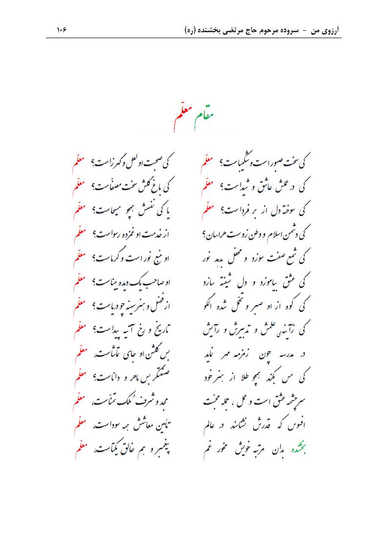 مقام معلّم