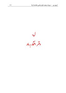 ArezuyeMan YaMahdi MortezaBakhshandeh Page122 اشعار افتخار