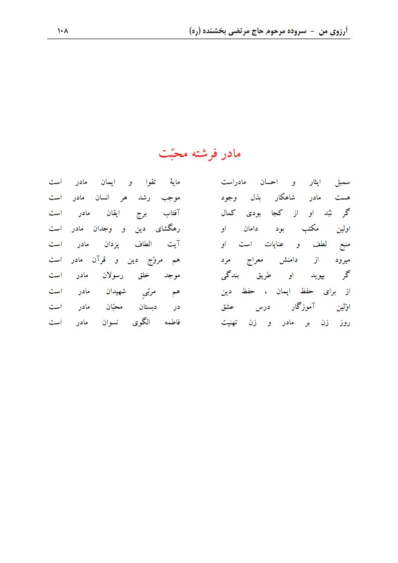 مادر فرشته محبّت