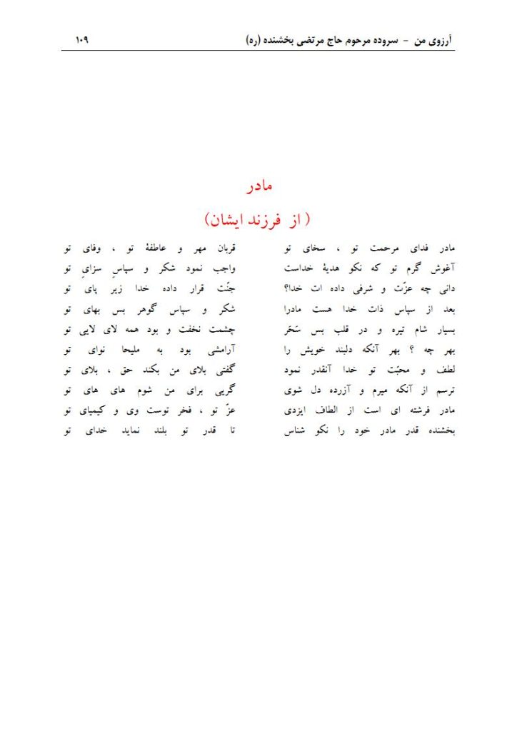 مادر (از فرزند ایشان)