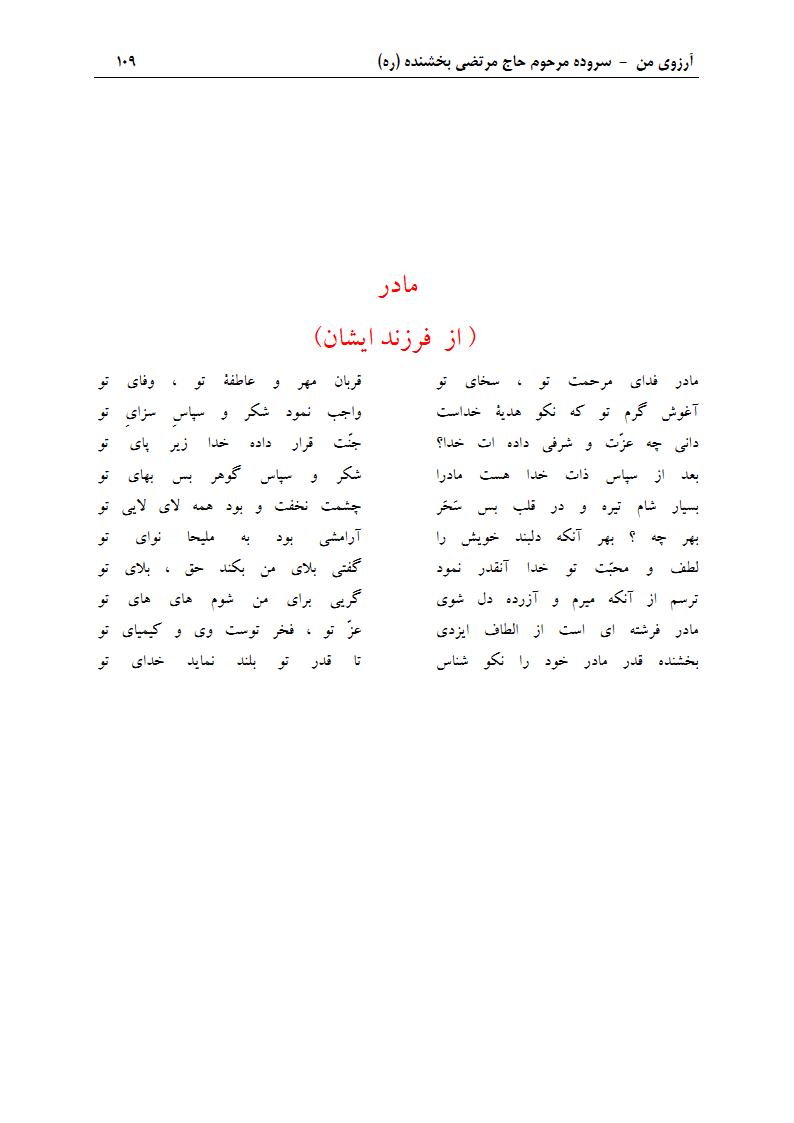 مادر (از فرزند ایشان)
