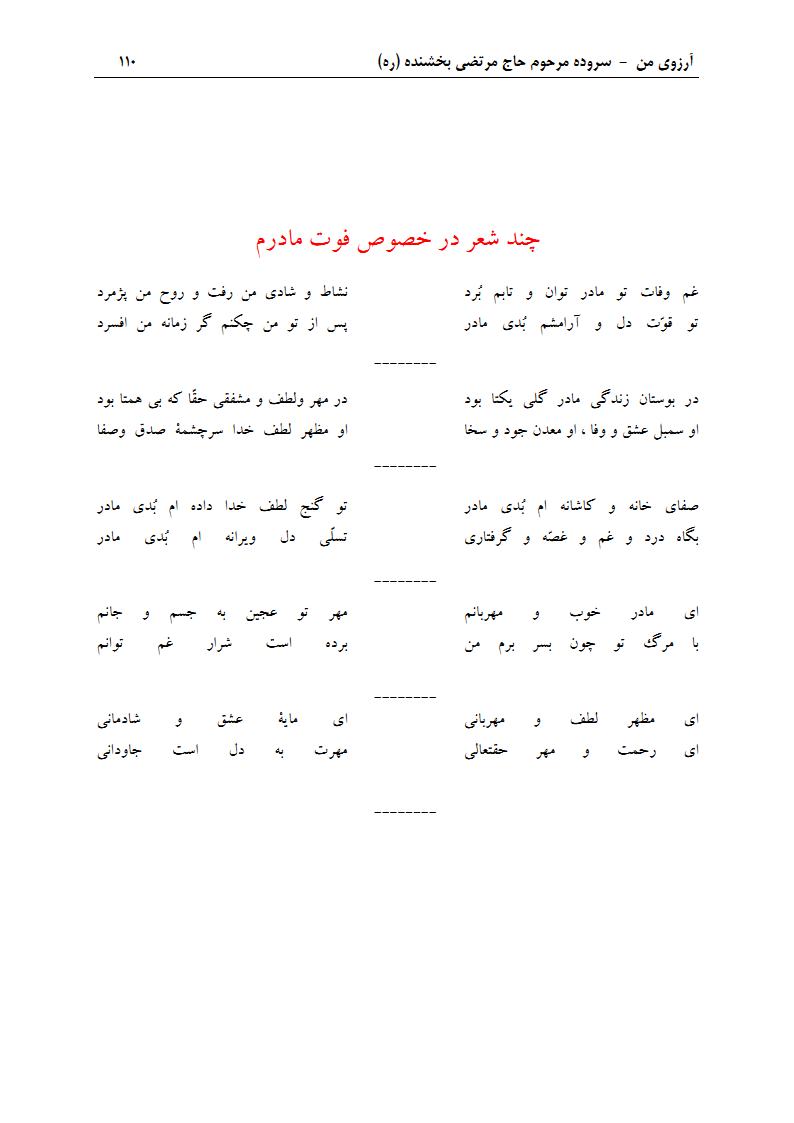 چند شعر در خصوص فوت مادرم