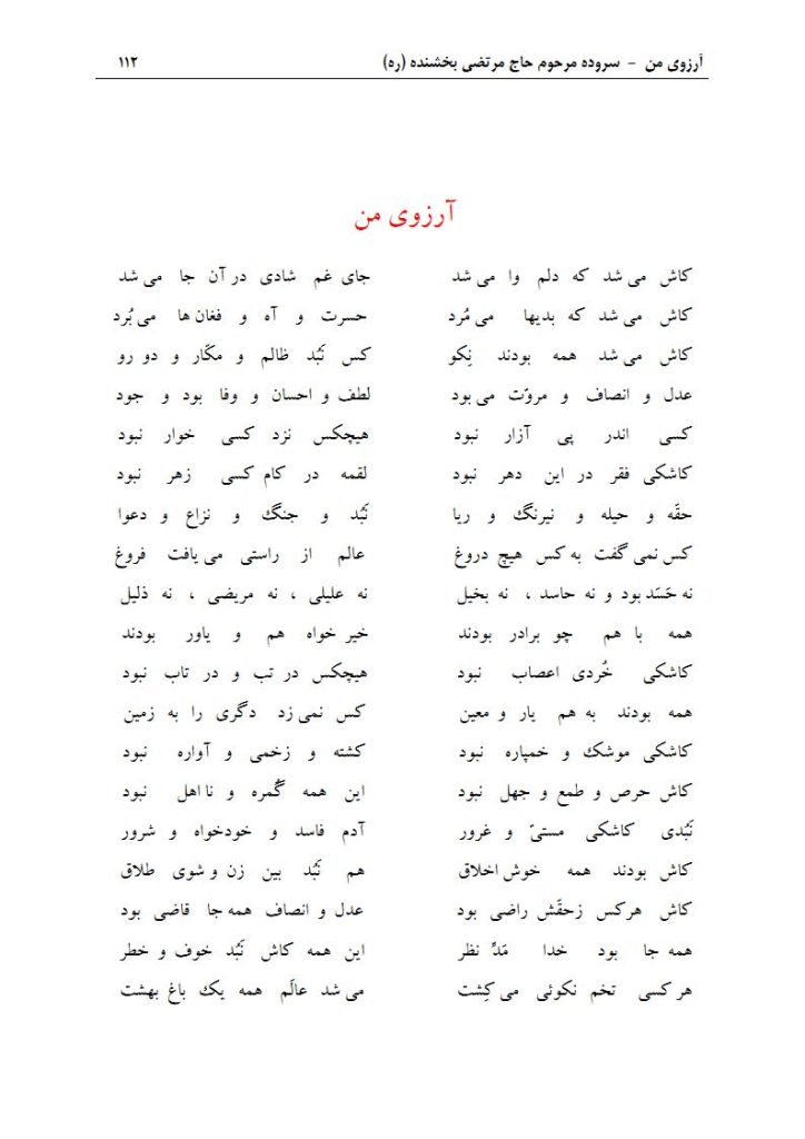 ArezuyeMan YaMahdi MortezaBakhshandeh Page127 1 یا علی