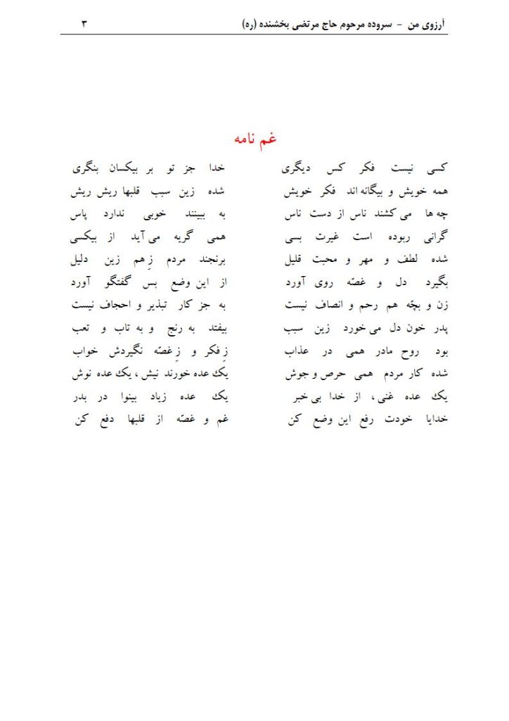 غم نامه
