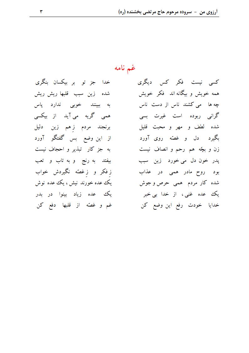 غم نامه
