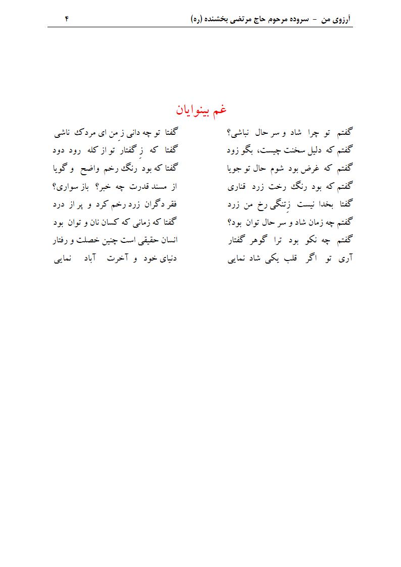 غم بینوایان