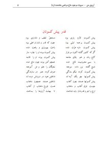 قدر پیش کسوتان