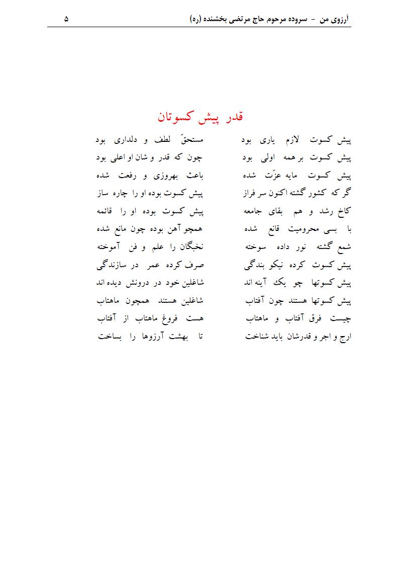 قدر پیش کسوتان