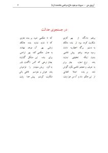 در جستجوی عدالت
