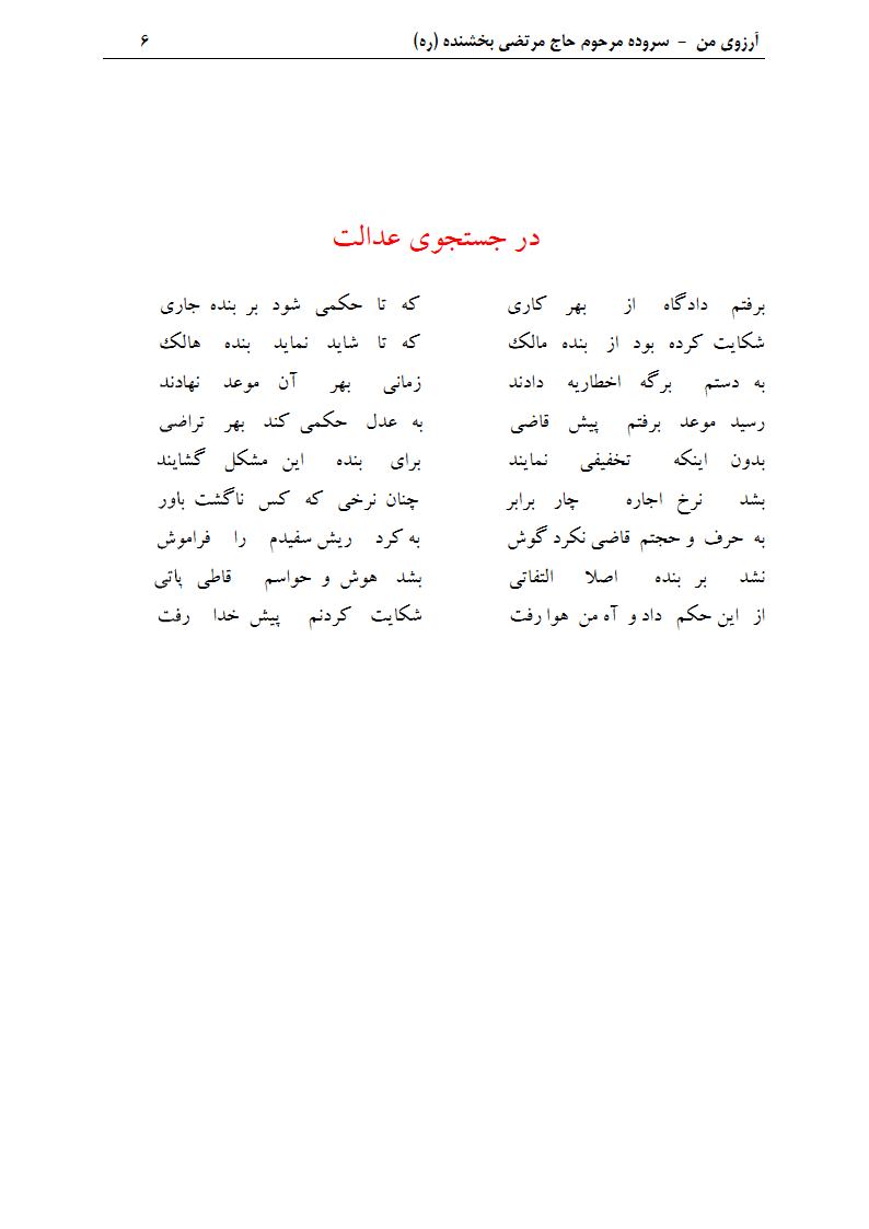 در جستجوی عدالت