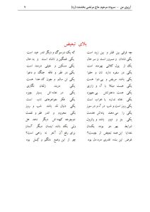 بلای تبعیض