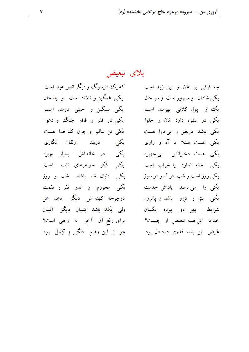 بلای تبعیض