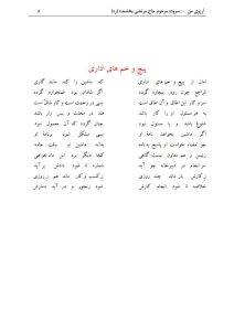 پیچ و خم های اداری