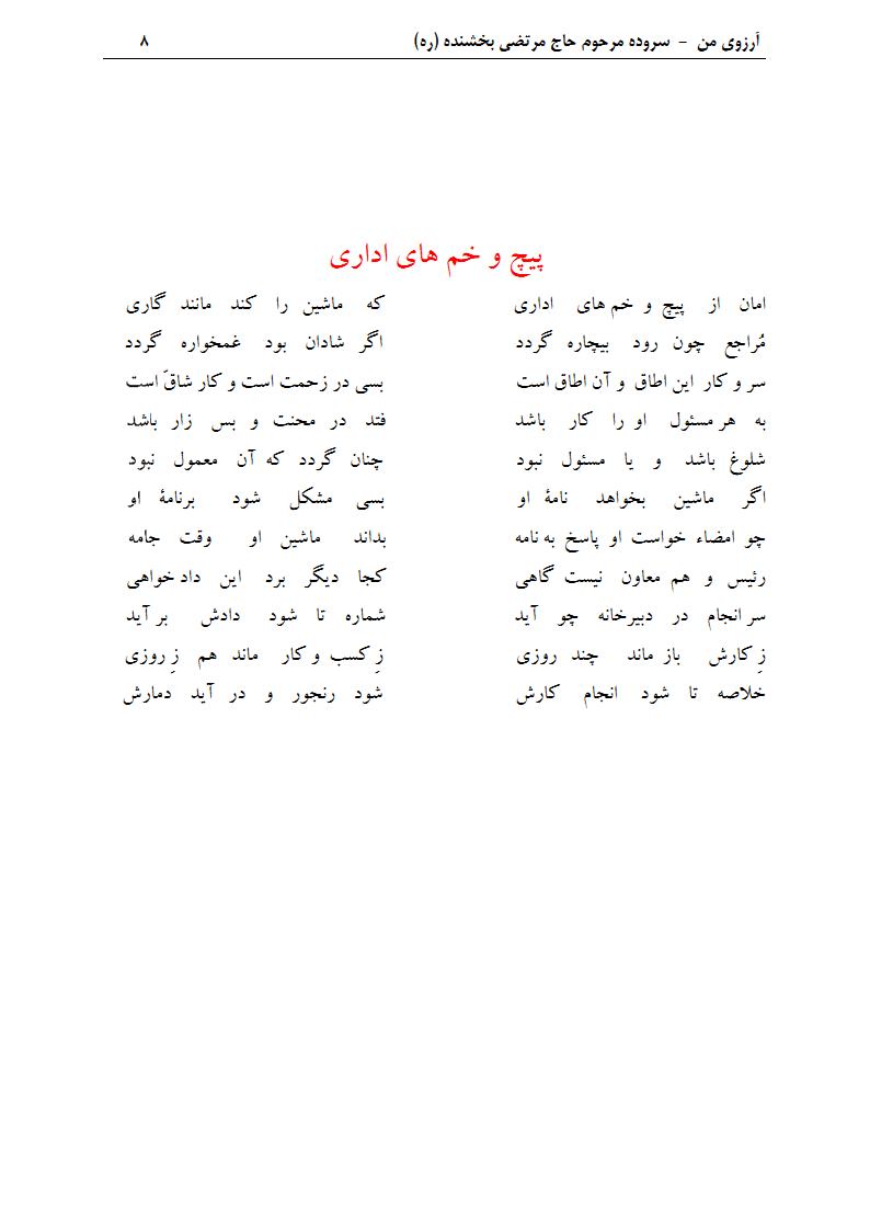پیچ و خم های اداری