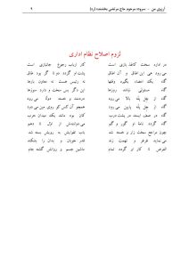 لزوم اصلاح نظام اداری
