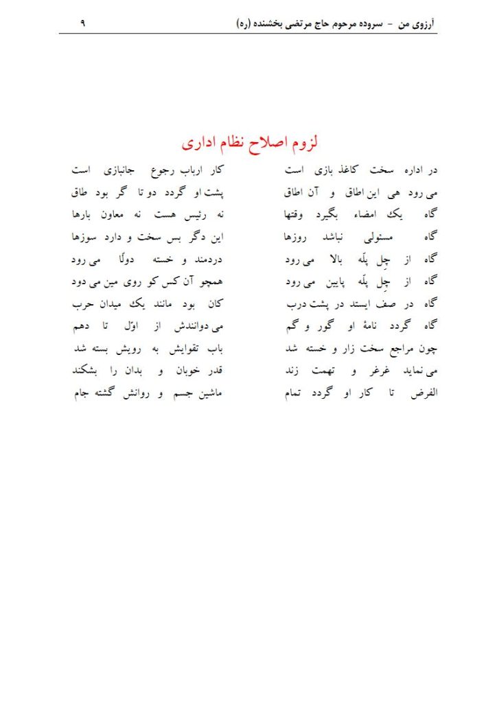 لزوم اصلاح نظام اداری