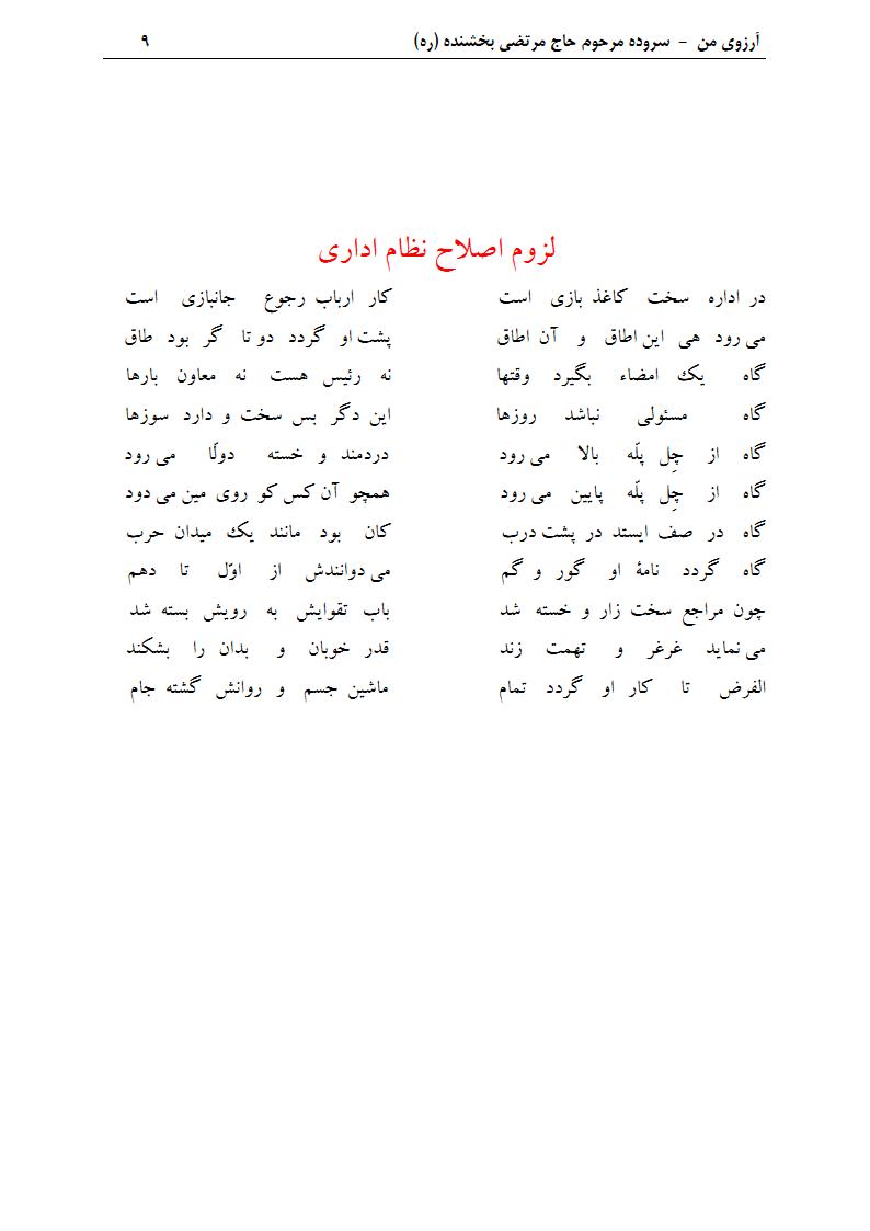 لزوم اصلاح نظام اداری