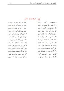 لزوم اصلاحات کامل