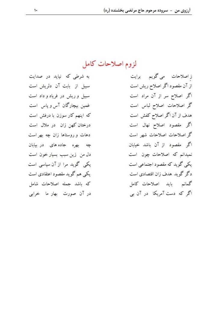 لزوم اصلاحات کامل