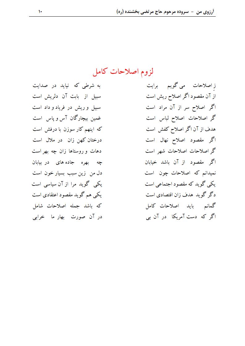 لزوم اصلاحات کامل
