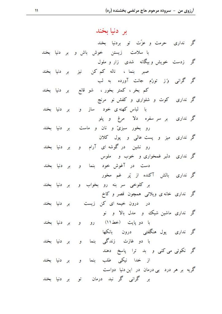 بر دنیا بخند