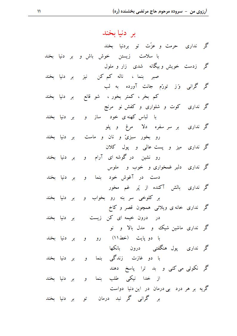 ArezuyeMan YaMahdi MortezaBakhshandeh Page26 دفتر مسائل کلی جامعه