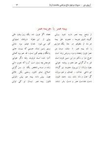 بیمه عمر یا جریمه عمر