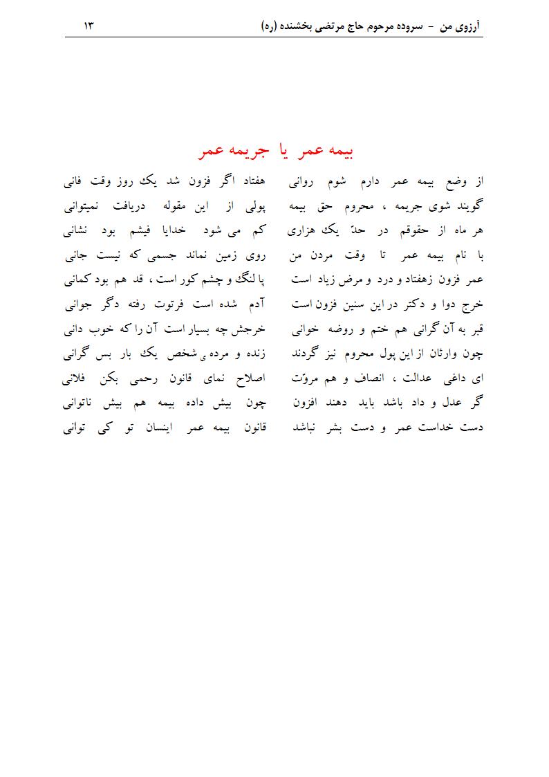 بیمه عمر یا جریمه عمر