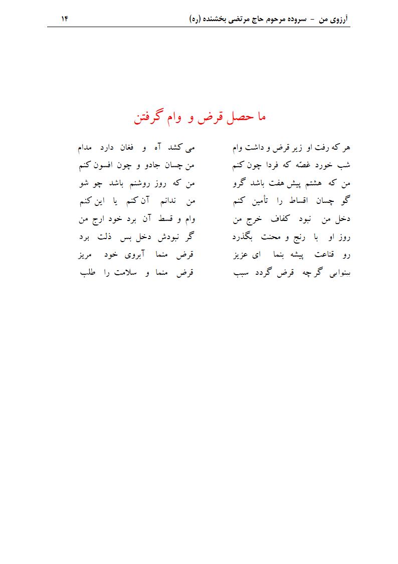 ArezuyeMan YaMahdi MortezaBakhshandeh Page29 دفتر مسائل اقتصادی و گرانی
