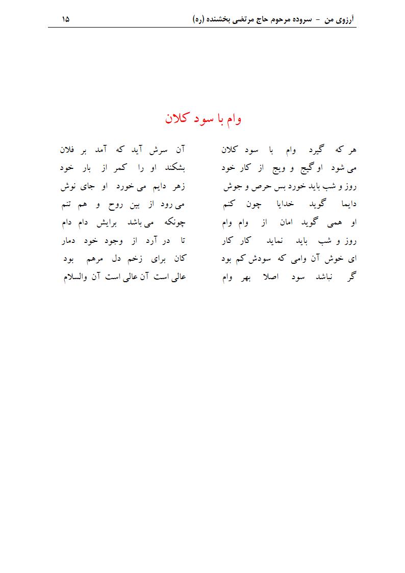 ArezuyeMan YaMahdi MortezaBakhshandeh Page30 دفتر مسائل اقتصادی و گرانی