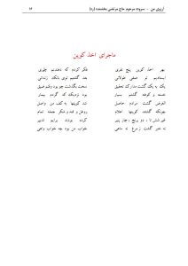 ArezuyeMan YaMahdi MortezaBakhshandeh Page31 اشعاری از کتاب آرزوی من