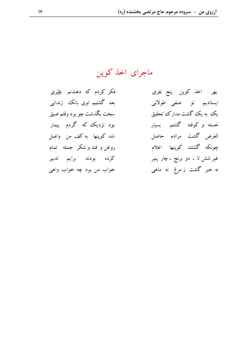 ArezuyeMan YaMahdi MortezaBakhshandeh Page31 دفتر مسائل اقتصادی و گرانی